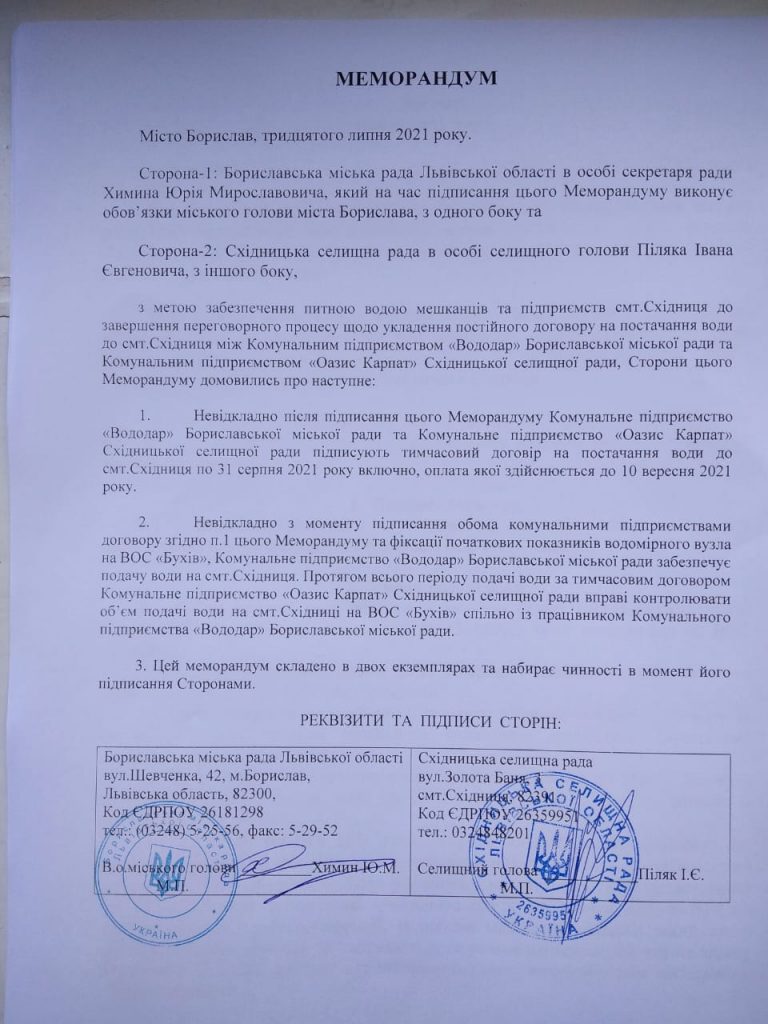 DrogMedia у Східниці відновлено централізоване водопостачання