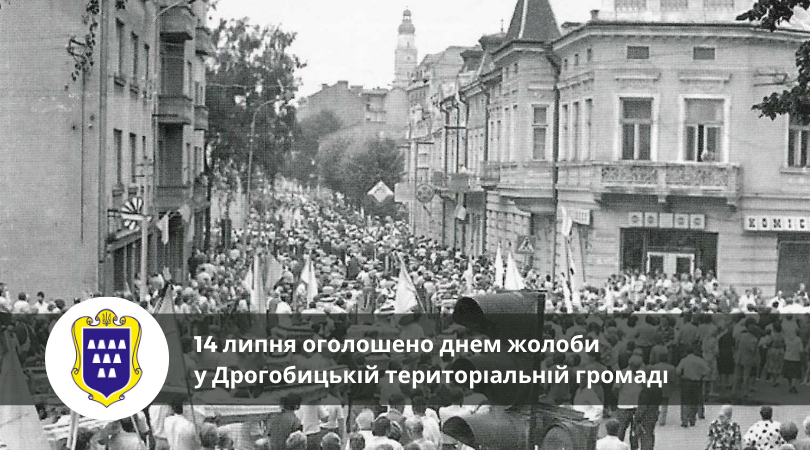 DrogMedia 14 липня в Дрогобицькій громаді оголошено Днем жалоби