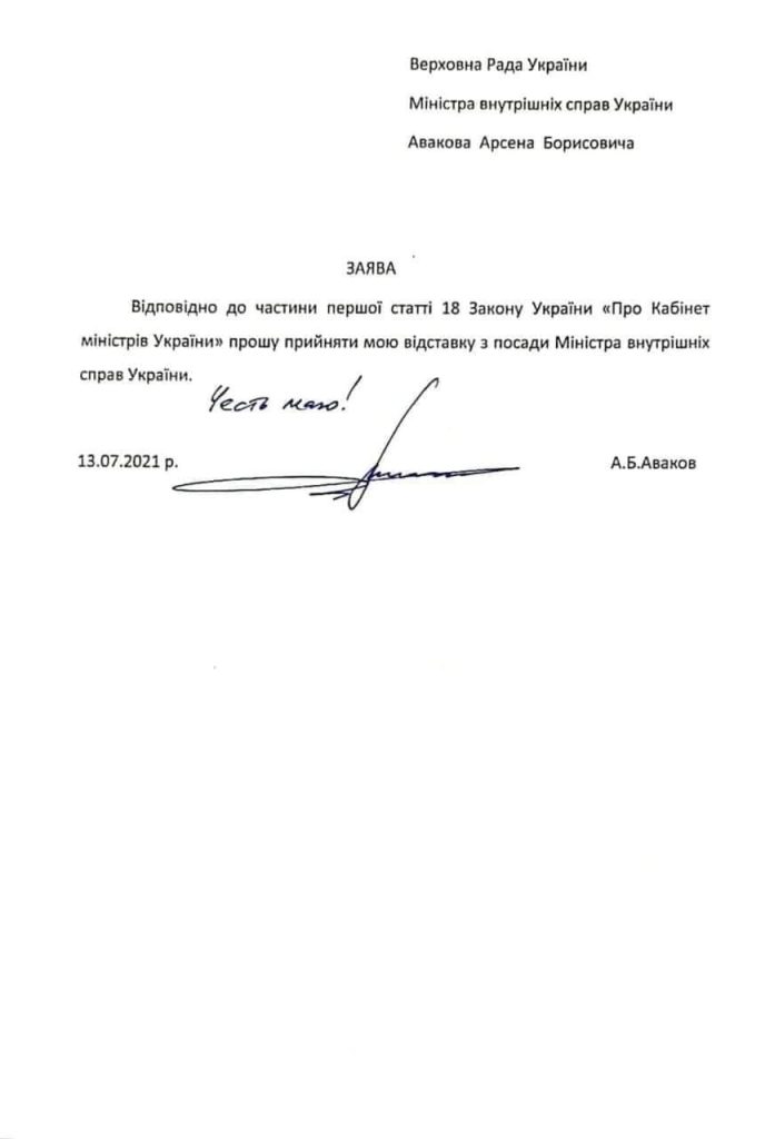 DrogMedia Міністр внутрішніх справ Арсен Аваков подав у відставку