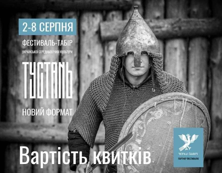 DrogMedia Вартість квитків  на фестиваль «ТуСтань»