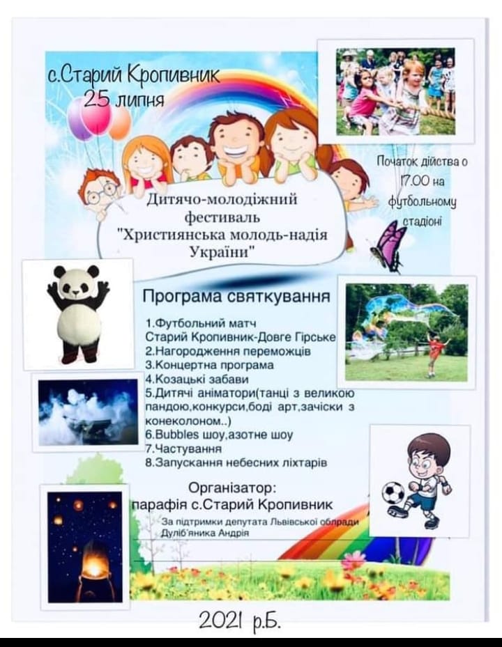 DrogMedia В Старому Кропивнику відбудеться фестиваль "Християнська молодь-надія України"