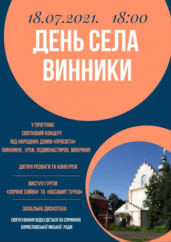 DrogMedia Винники запрошують на свято села. Програма