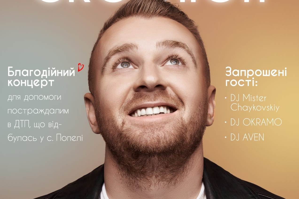 DrogMedia Роман Скорпіон дасть благодійний концерт у Бориславі на підтримку дітей, постраждалих в ДТП
