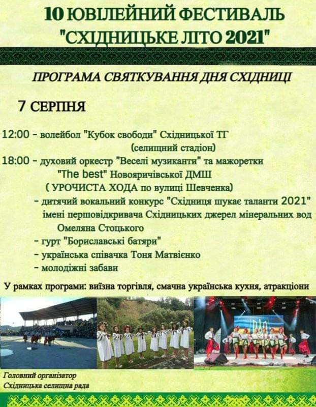 DrogMedia Східниця запрошує на фестиваль "Східницьке літо". Програма
