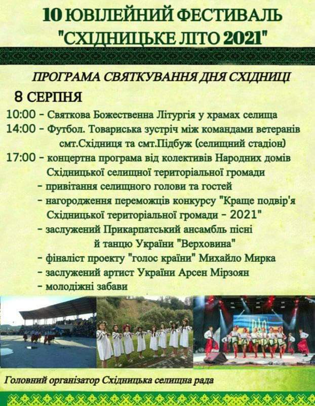 DrogMedia Східниця запрошує на фестиваль "Східницьке літо". Програма