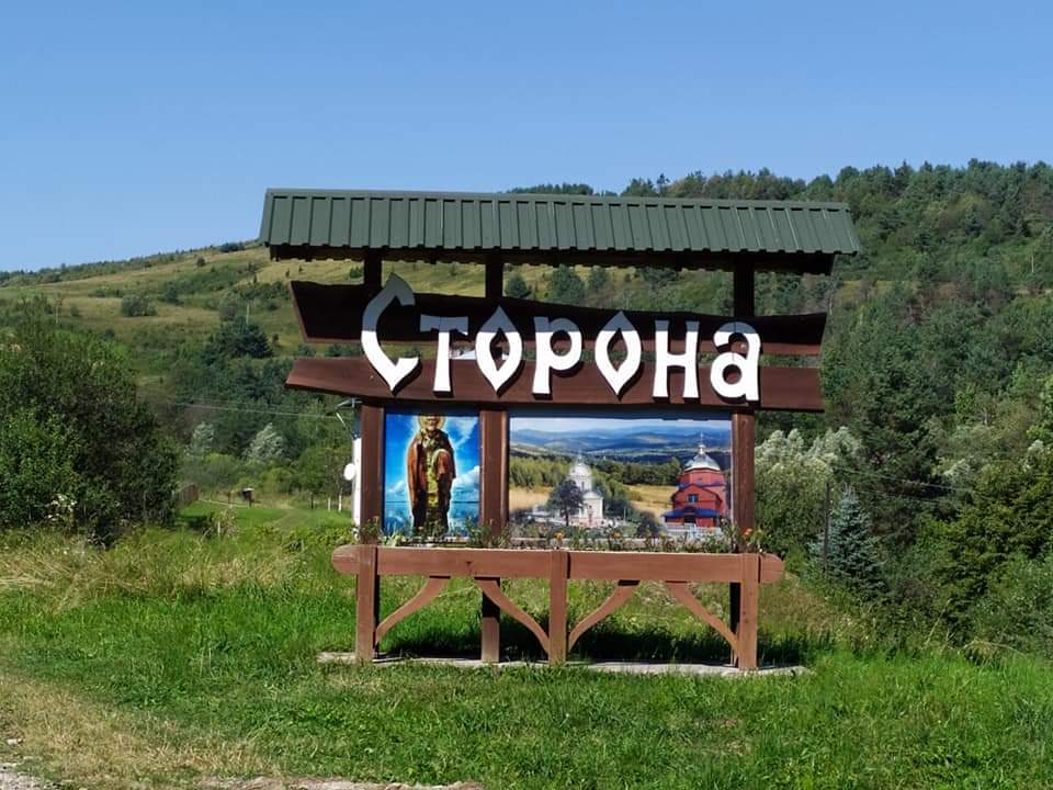 Веломандрівка в село Сторона: храм відомого архітектора, місце баталій, описане Франком, благополуччя та мальовничі пейзажі 2 DrogMedia Веломандрівка в село Сторона: храм відомого архітектора, місце баталій, описане Франком, благополуччя та мальовничі пейзажі