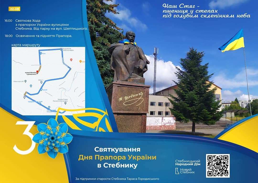 DrogMedia Святкові заходи до Дня прапора України в Стебнику