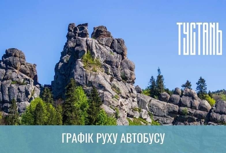 DrogMedia Як доїхати на фестиваль "ТуСтань". Графік руху автобусів