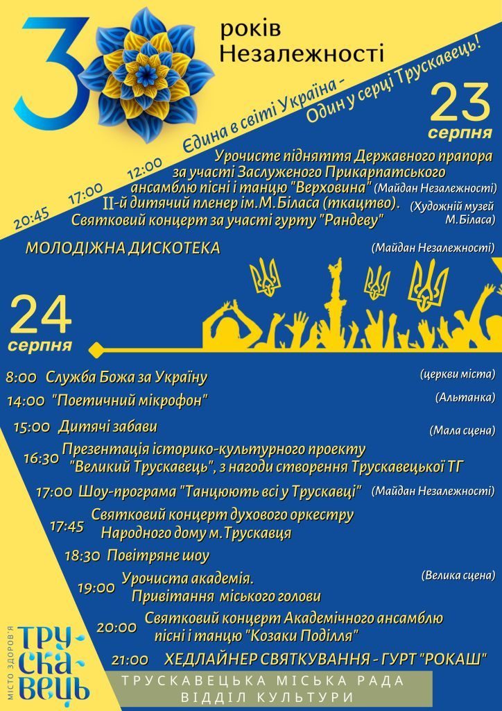 DrogMedia На святкуванні 30 років Незалежності України у Трускавці виступить гурт "РОКАШ". Програма