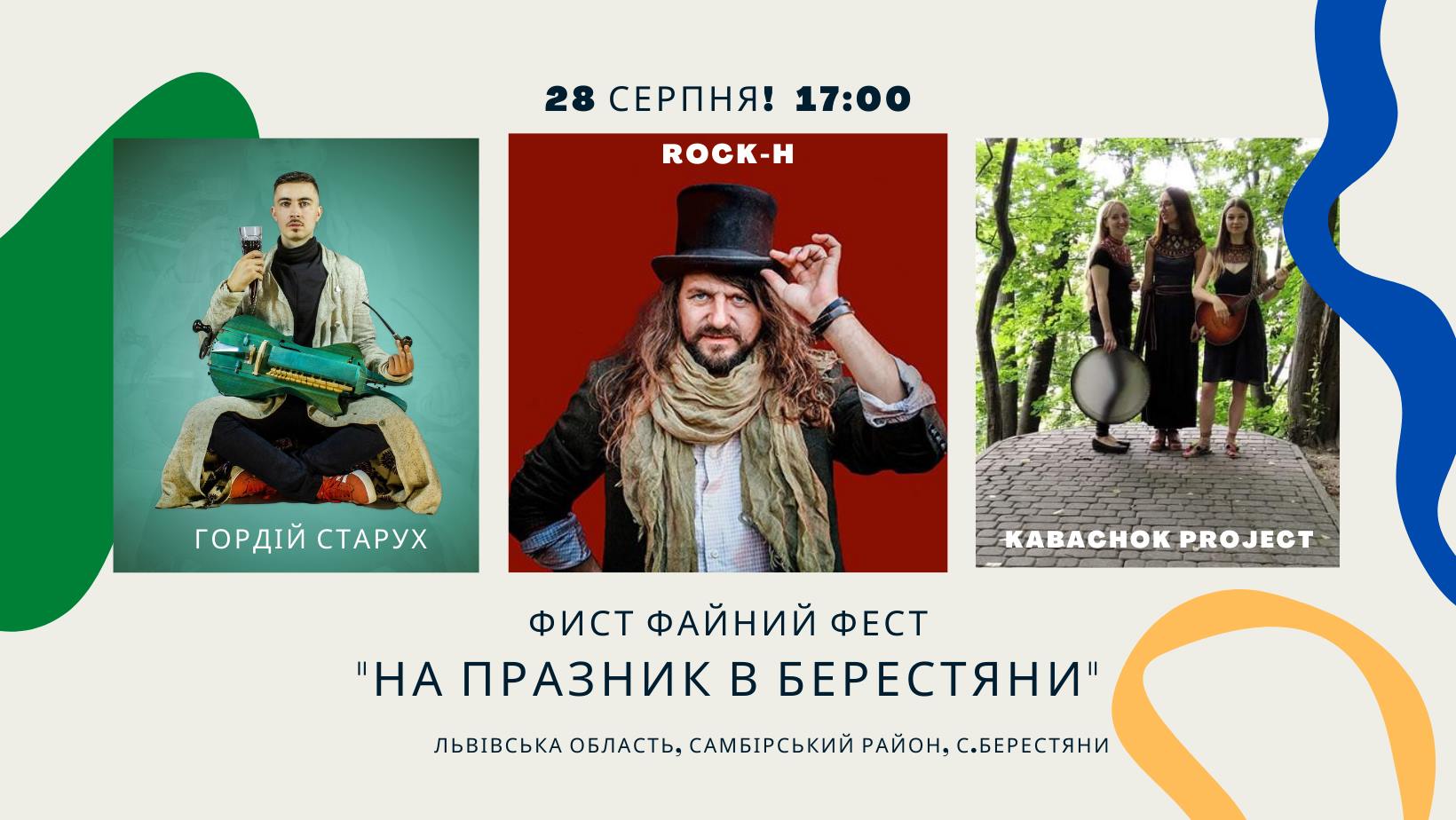 DrogMedia "На празник в Берестяни" - Самбірщина запрошує на новий музичний фестиваль