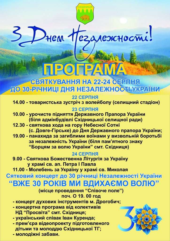 DrogMedia 30 років Незалежності в Східницькій громаді: відеокліп, святкова хода та концерт