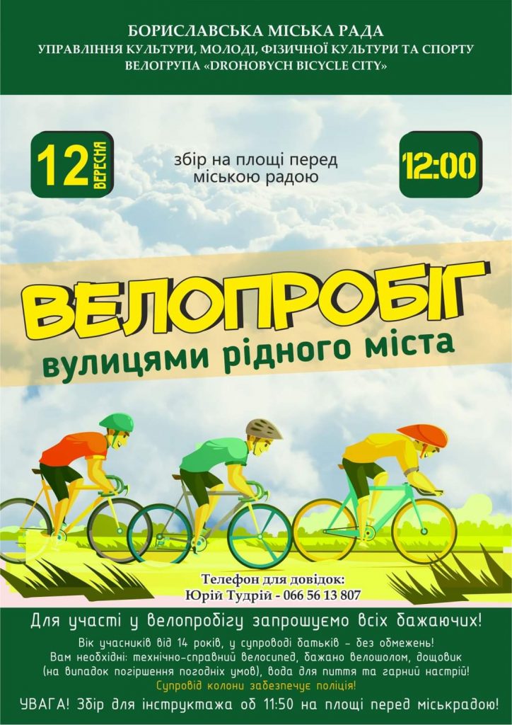 DrogMedia Велопробіг Дня міста Борислава. Маршрут