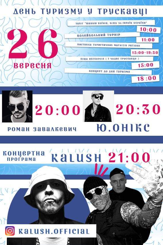 DrogMedia Гурт "KALUSH" виступить у Трускавці на День туризму