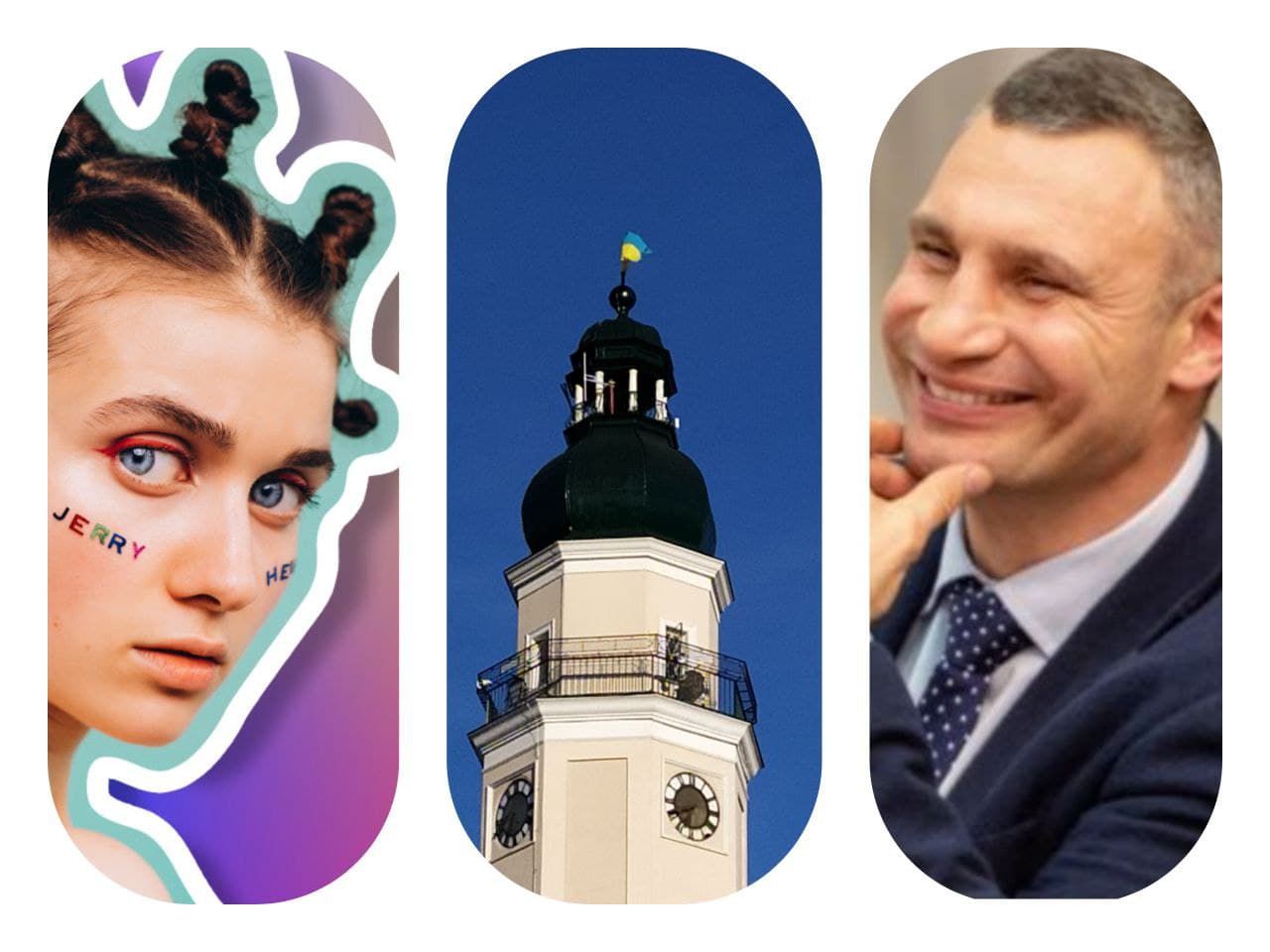 DrogMedia На День міста в Дрогобичі виступить Jerry Heil, а також завітає Віталій Кличко