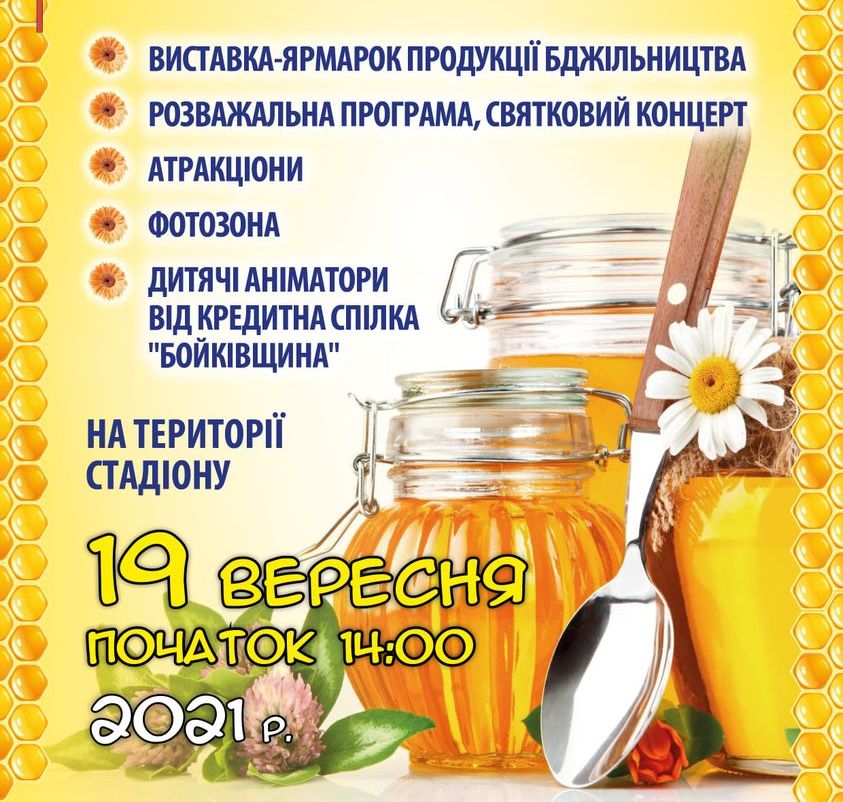 DrogMedia Меденичі запрошують на "Свято меду"