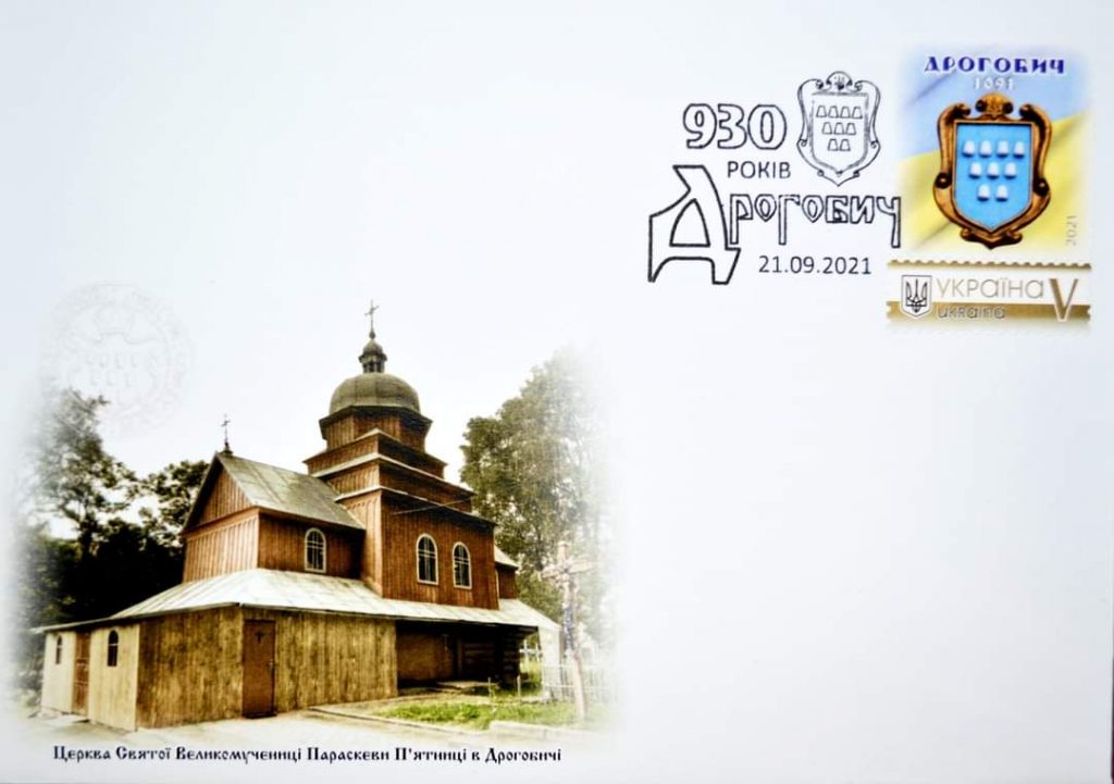 DrogMedia У Дрогобичі урочисто погасили конверт та марку до 930-ї річниці  міста