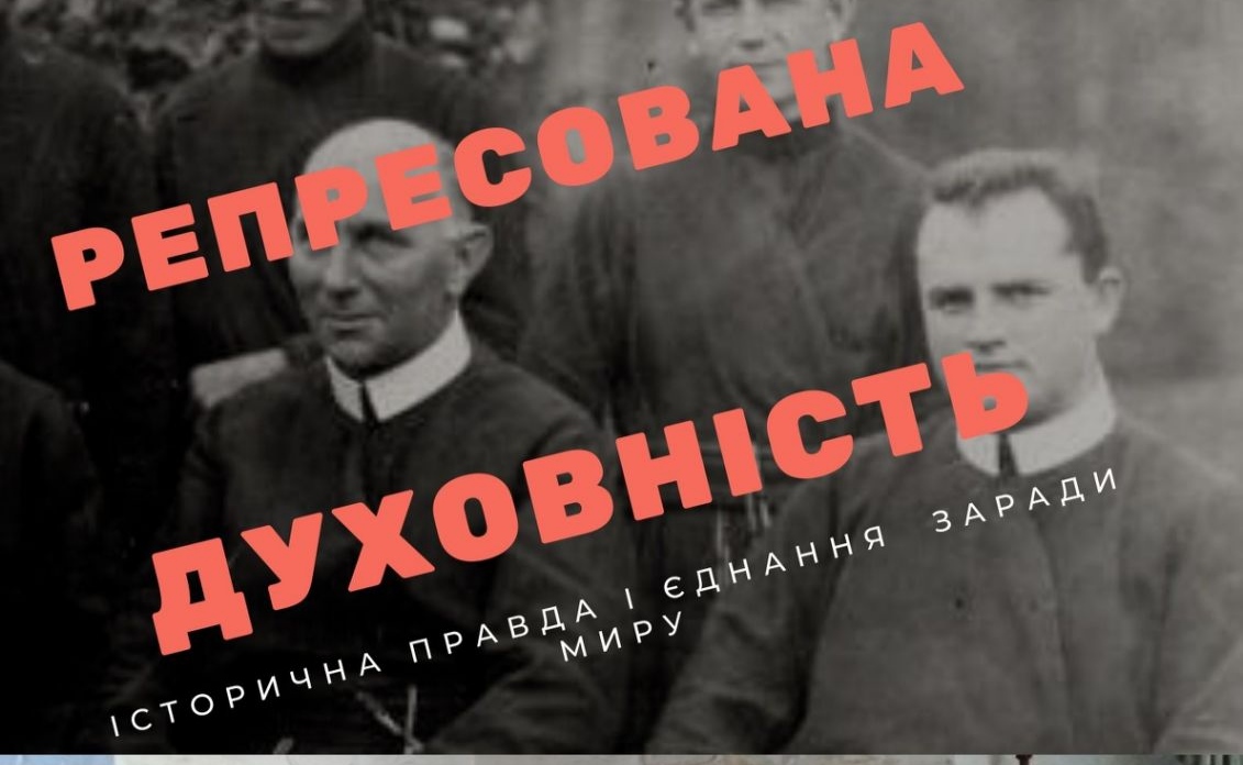DrogMedia 1 жовтня в Дрогобичі презентують мандрівну виставку "Репресована духовність"