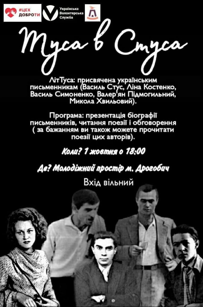 DrogMedia 1 жовтня у Молодіжному просторі  відбудеться Літературний Вечір  "Туса в Стуса"