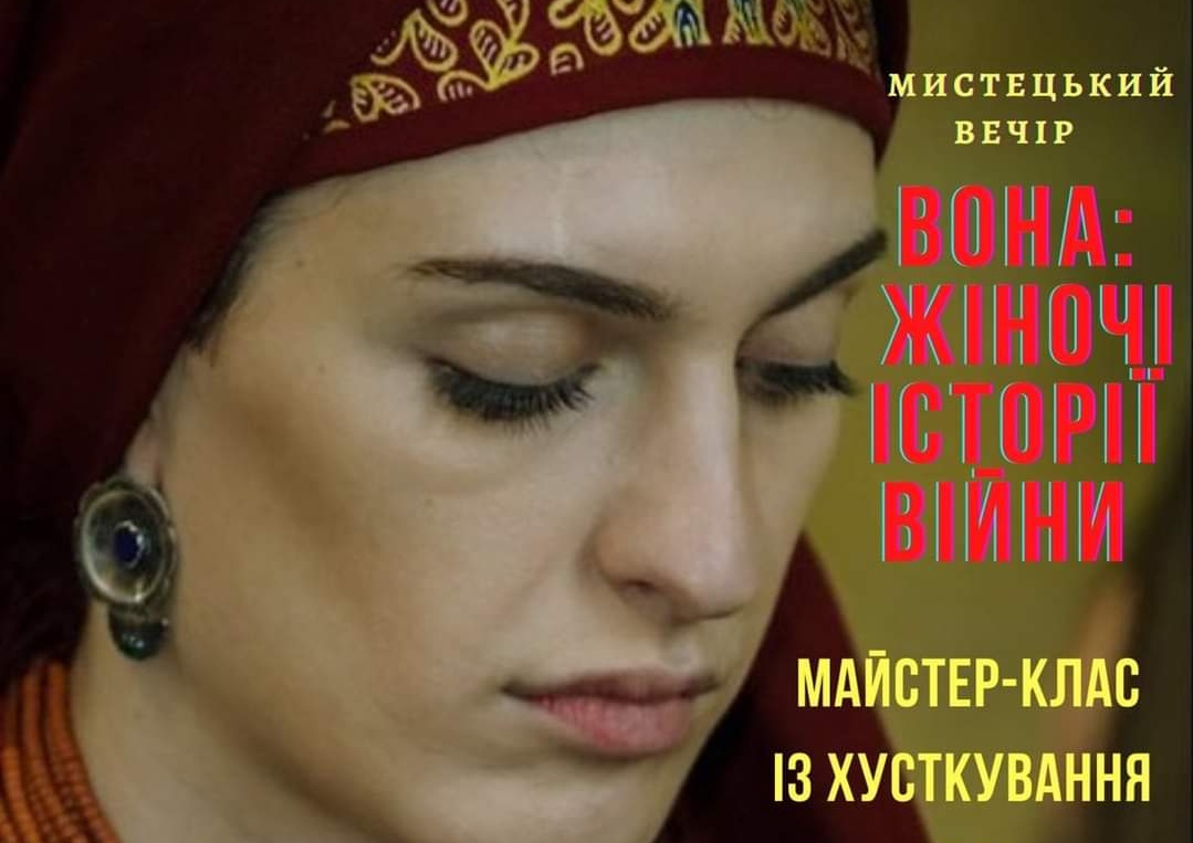 DrogMedia У Бориславі відбудеться мистецький вечір "Вона: жіночі історії війни” 