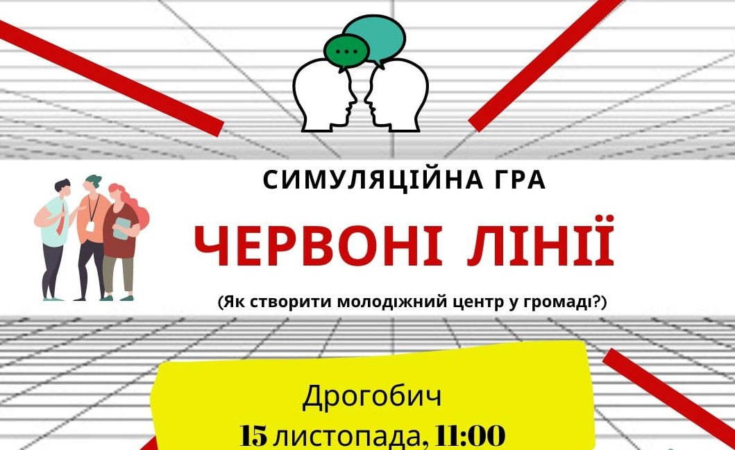 DrogMedia Молодь Дрогобиччини запрошують на гру «Червоні лінії»