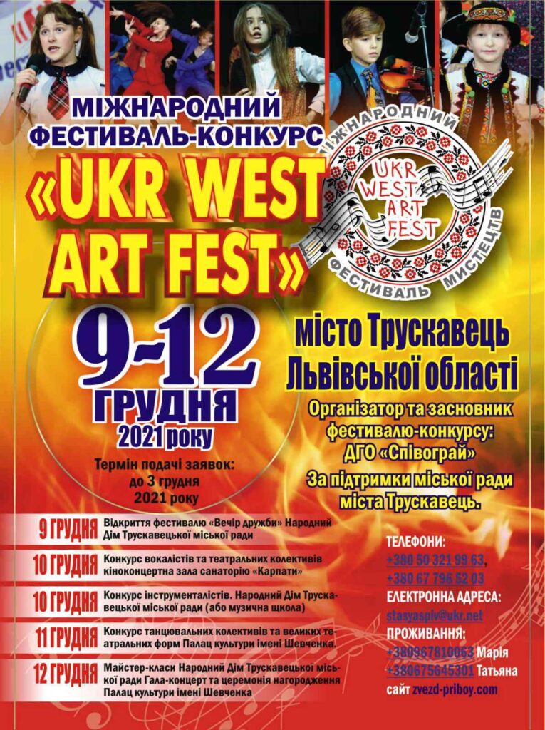 DrogMedia У  Трускавці відбудеться Міжнародний фестиваль «Ukr West Art Fest»