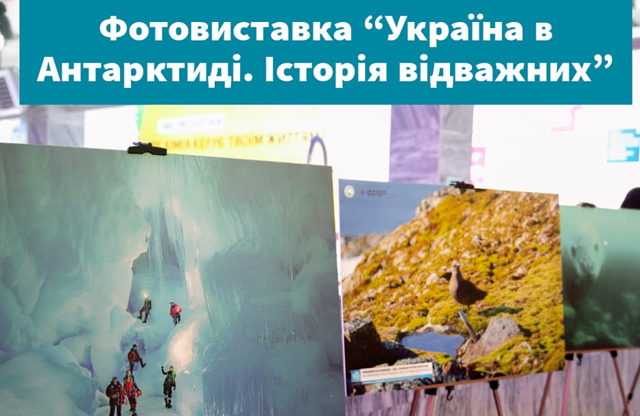DrogMedia В Дрогобичі відкриють виставку “Україна в Антарктиді. Історія відважних”