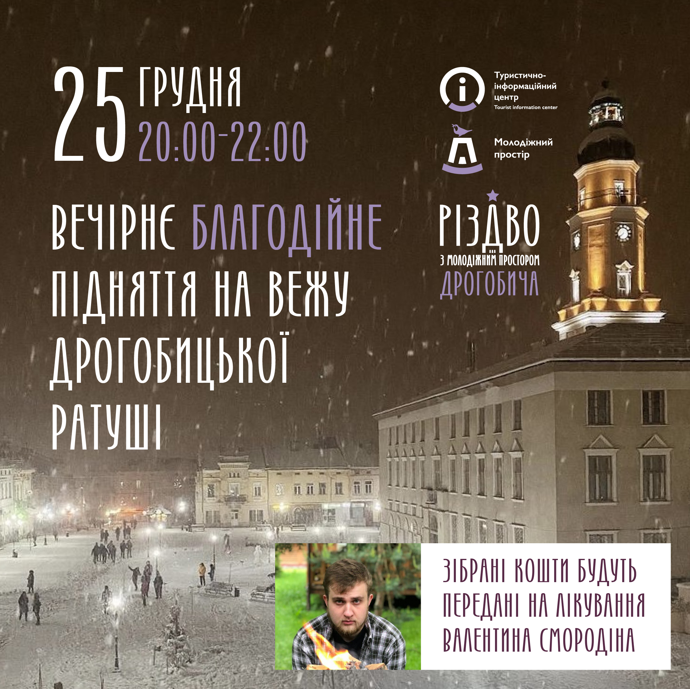 DrogMedia Дрогобицьку молодь 25 грудня запрошують на благодійне святкування Різдва. ПРОГРАМА