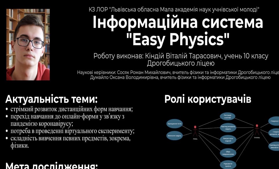 DrogMedia Дрогобицький ліцеїст Віталій Кіндій здобув ІІІ місце на Всеукраїнському конкурсі