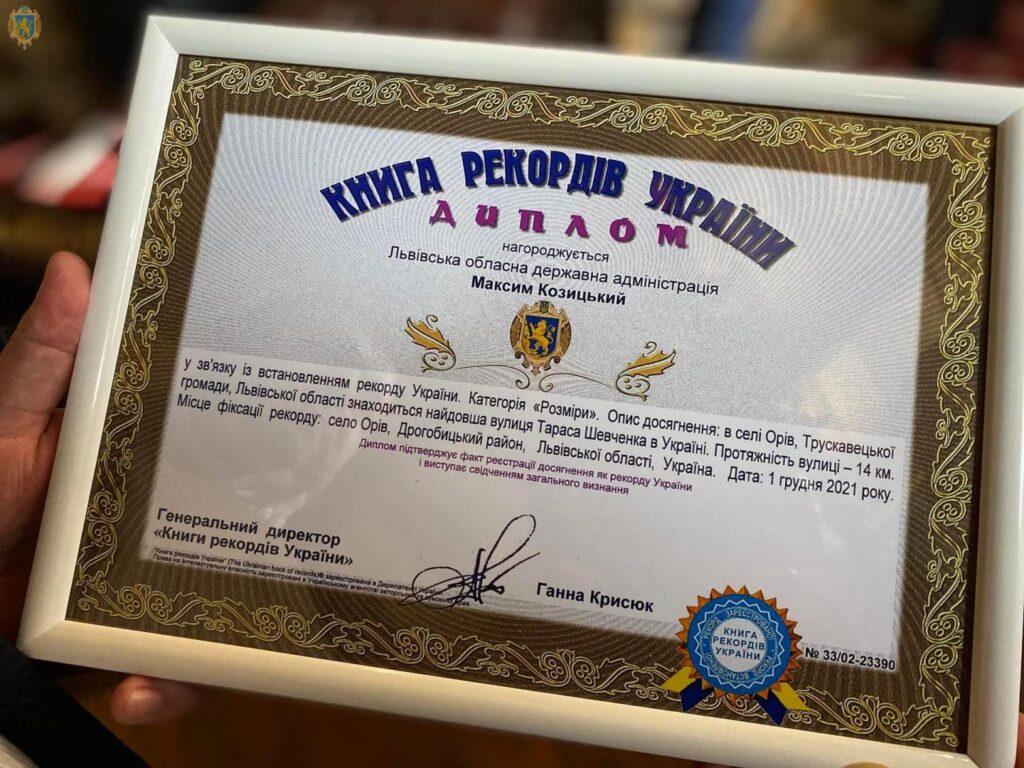 DrogMedia Вулицю Шевченка у Орові  внесли до Книги рекордів України як найдовшу у всій країні