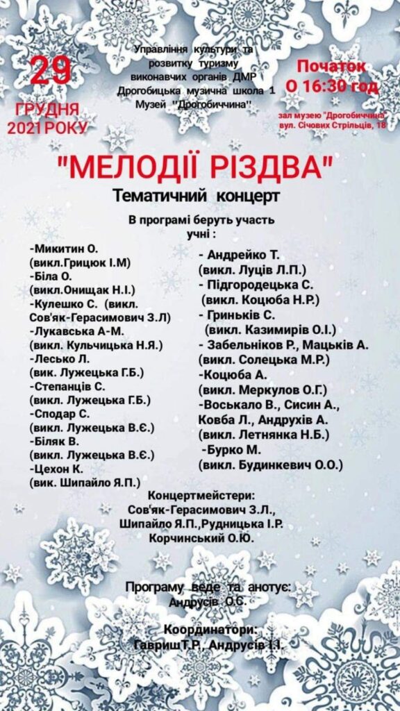 DrogMedia Дрогобичан запрошують на "Мелодії Різдва"