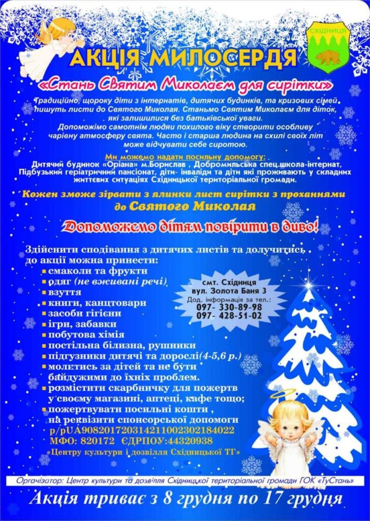 DrogMedia У Східницькій громаді стартує акція «Стань Святим Миколаєм для сирітки»