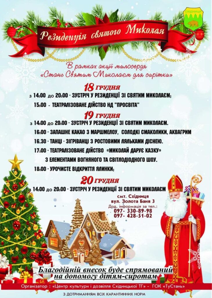 У Східницькій громаді запрацює резиденція Святого Миколая 2 DrogMedia У Східницькій громаді запрацює резиденція Святого Миколая