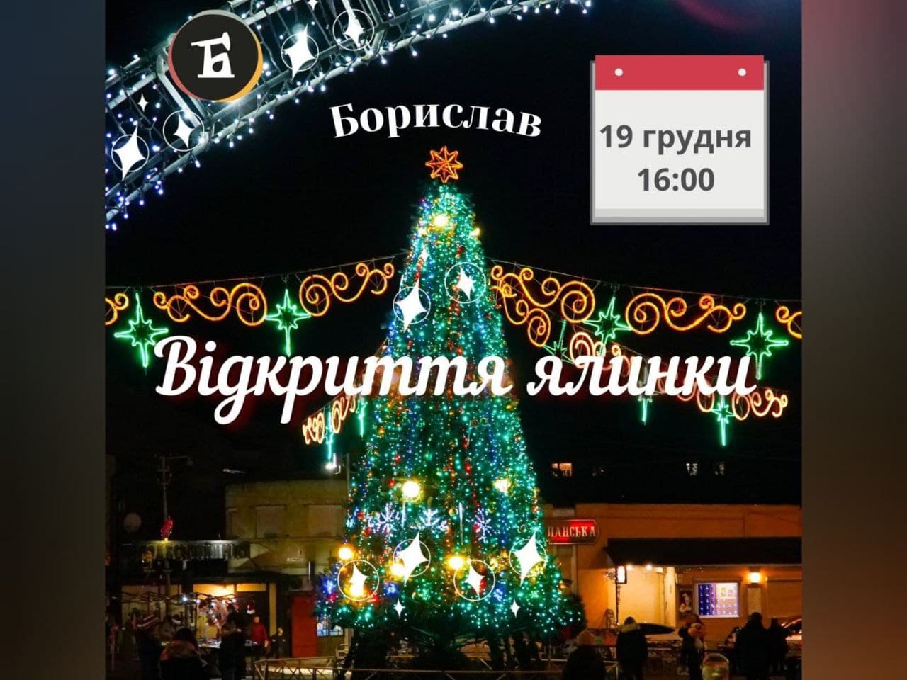 DrogMedia На відкритті ялинки у Бориславі покажуть піротехнічне шоу