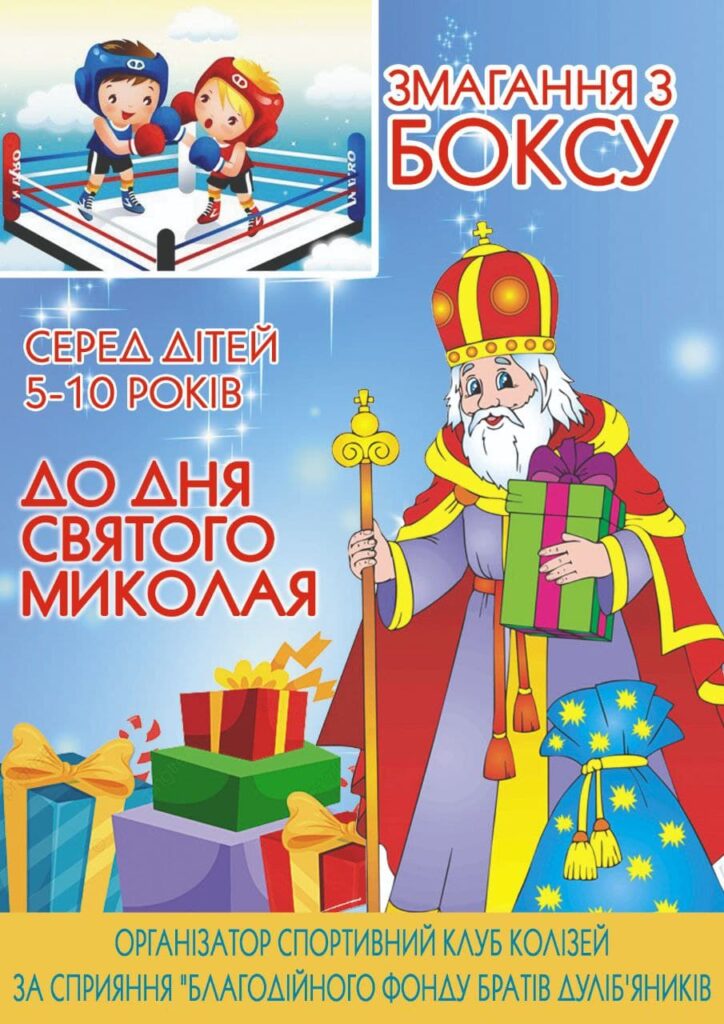 DrogMedia Центр "Колізей" організовує дитячий турнір із боксу