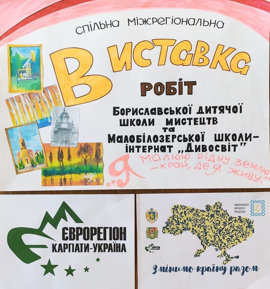 DrogMedia Мистецтво як місток єднання між дітьми заходу і сходу України