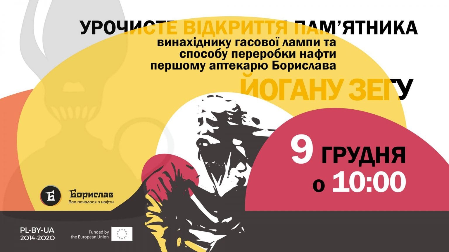 DrogMedia У Бориславі відкриють пам'ятник винахіднику гасової лампи Йогану Зегу