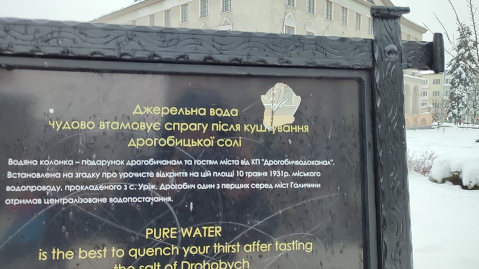 DrogMedia У Дрогобичі вандали пошкодили дошку, встановлену до 90-річчя водоканалу 