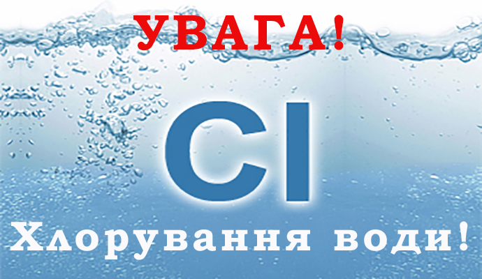 DrogMedia Наберіть води - 9 грудня вона буде з підвищеним рівнем хлору!