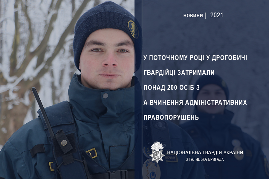 DrogMedia Дрогобицькі нацгвардійці за пів року затримали 208 порушників