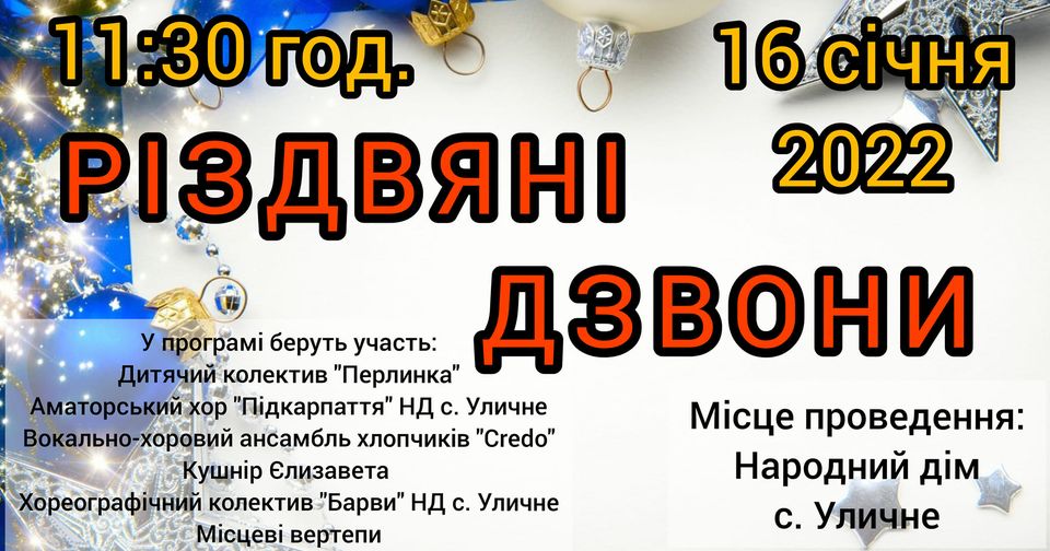 DrogMedia Уличне запрошує на Великий Різдвяний концерт