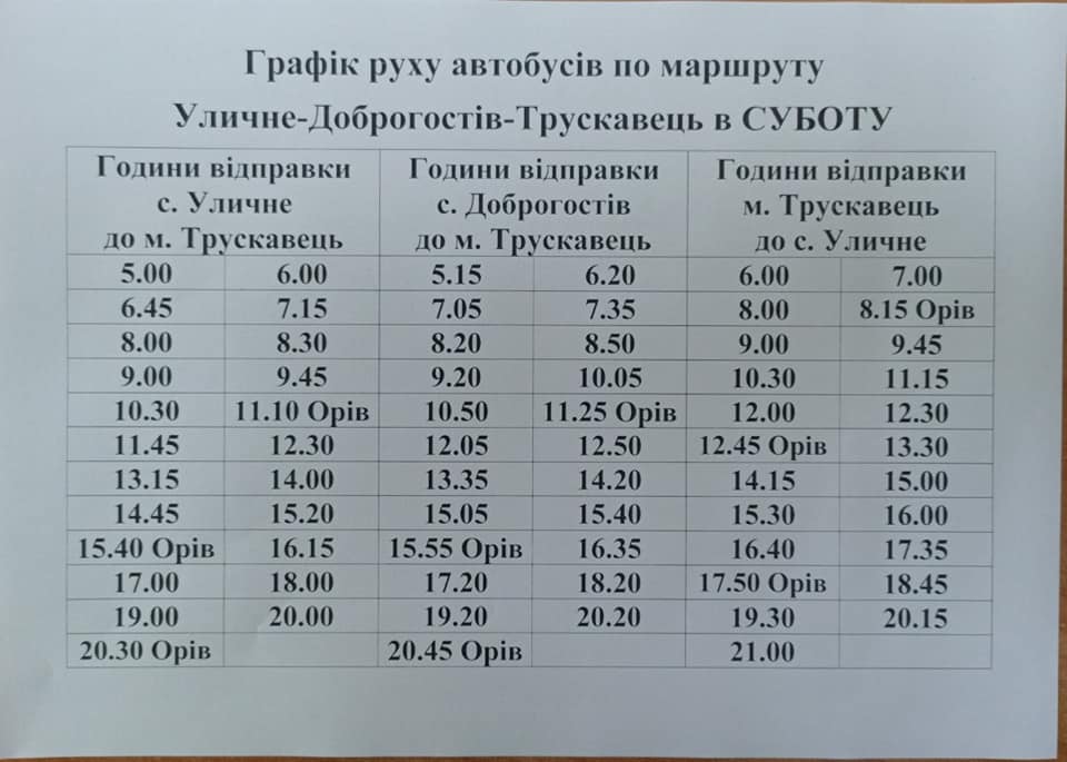 Відзавтра автобус Трускавець-Уличне їздитиме за новим графіком 3 DrogMedia Відзавтра автобус Трускавець-Уличне їздитиме за новим графіком