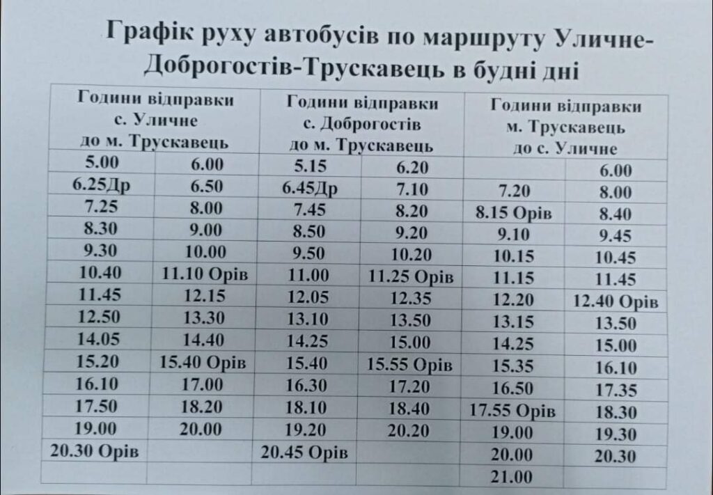 DrogMedia Автобус Трускавець-Уличне оновив графік руху