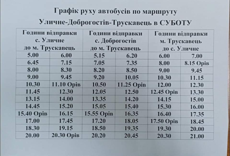 DrogMedia Автобус Трускавець-Уличне оновив графік руху
