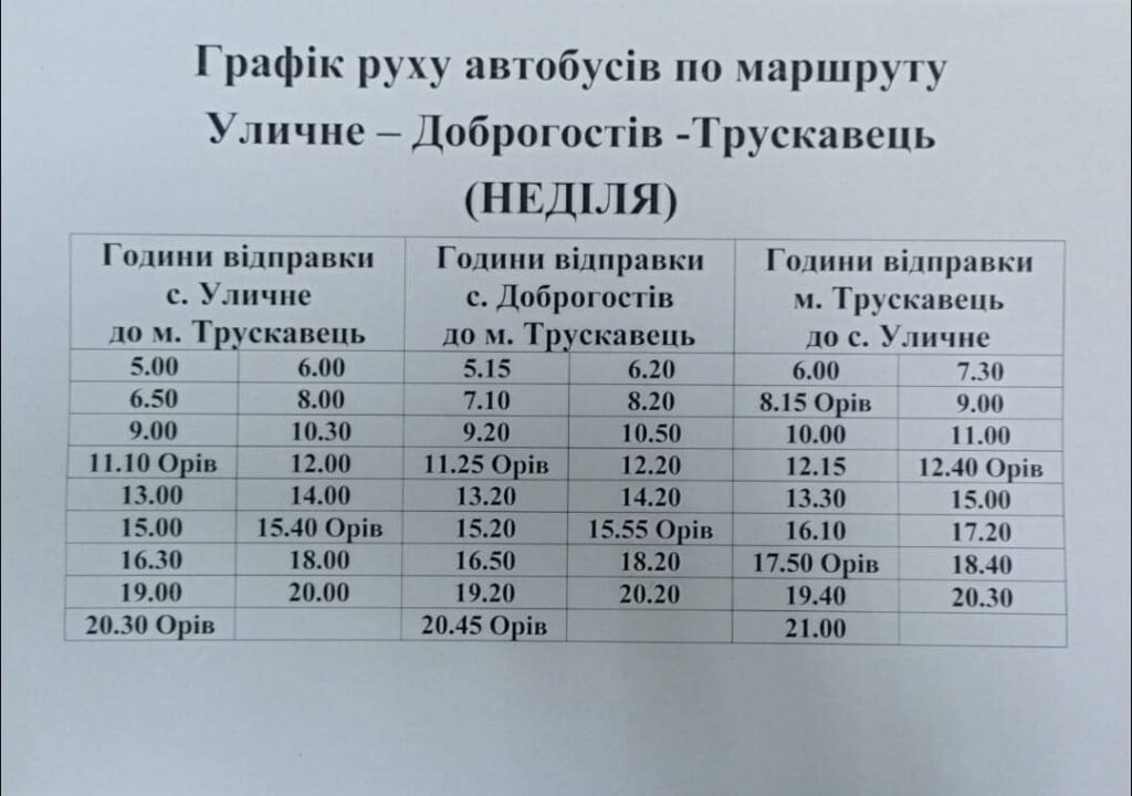 DrogMedia Автобус Трускавець-Уличне оновив графік руху