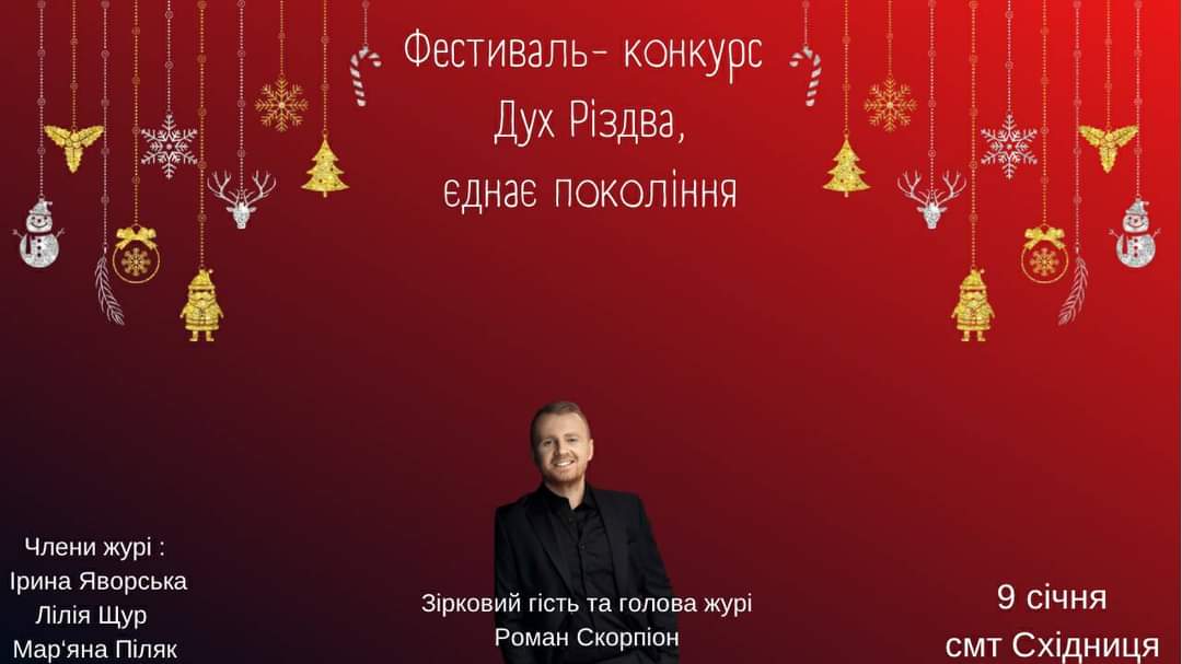 DrogMedia У неділю в Східниці на Різдвяному фестивалі виступить Роман Скорпіон