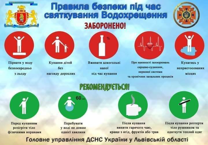 Рятувальники Дрогобиччини закликають дотримуватись правил безпеки під час святкування Водохреща!!! 2 DrogMedia Рятувальники Дрогобиччини закликають дотримуватись правил безпеки під час святкування Водохреща!!!