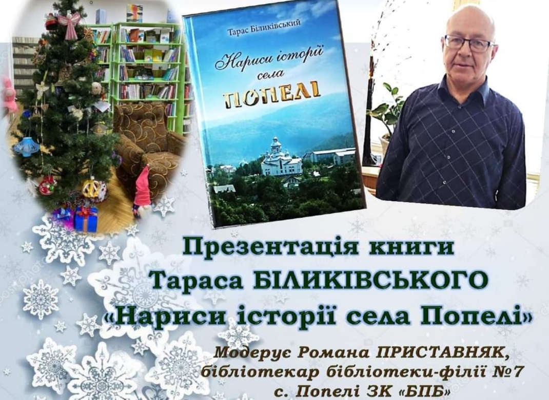 DrogMedia Відбудеться презентація книги “Нариси історії села Попелі”