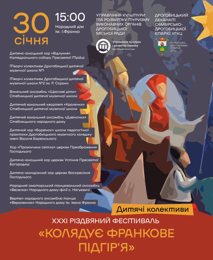 DrogMedia У Дрогобичі пройде фестиваль "Колядує Франкове підгір'я". ПРОГРАМА
