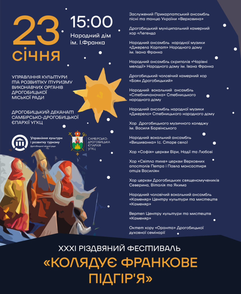 DrogMedia У Дрогобичі пройде фестиваль "Колядує Франкове підгір'я". ПРОГРАМА