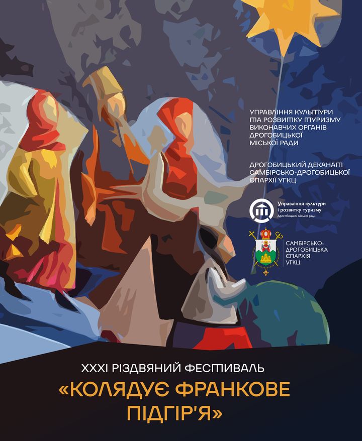 DrogMedia У Дрогобичі пройде фестиваль "Колядує Франкове підгір'я". ПРОГРАМА